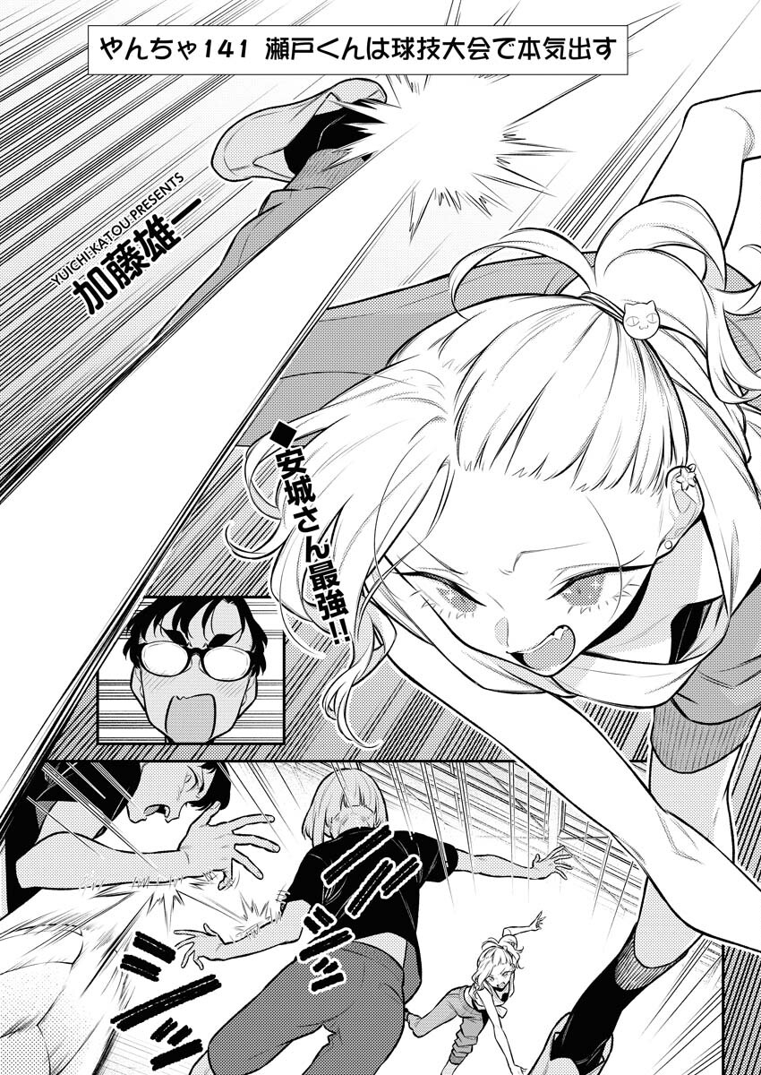 Yancha Gal no Anjou-santachi Chapter 141 3ページ