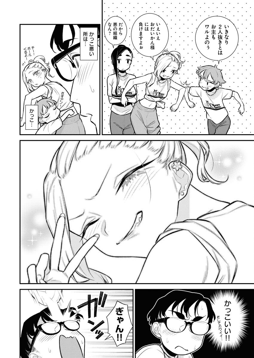 Yancha Gal no Anjou-santachi Chapter 141 4ページ