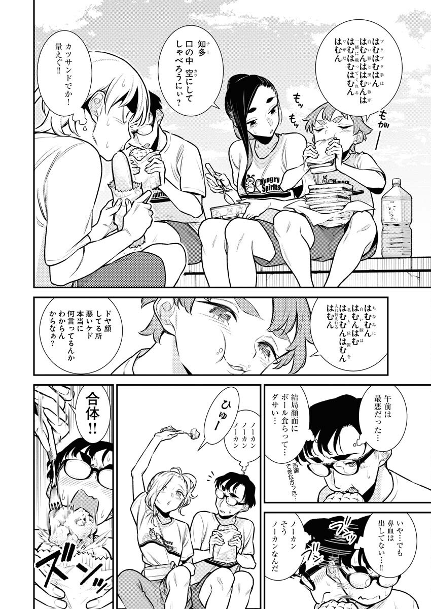 Yancha Gal no Anjou-santachi Chapter 141 6ページ