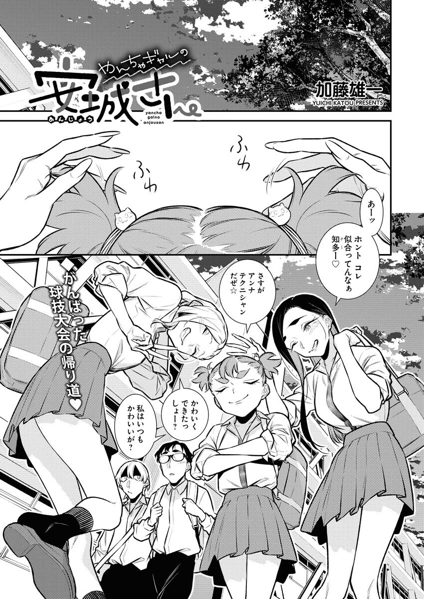 Yancha Gal no Anjou-santachi Chapter 142 1ページ