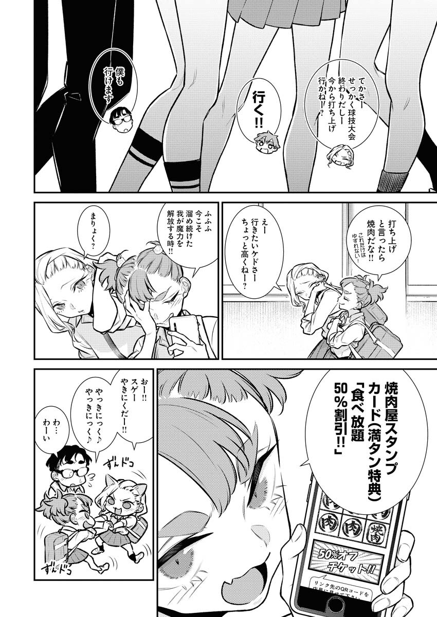 Yancha Gal no Anjou-santachi Chapter 142 2ページ