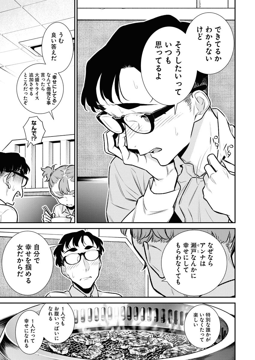 Yancha Gal no Anjou-santachi Chapter 142 11ページ