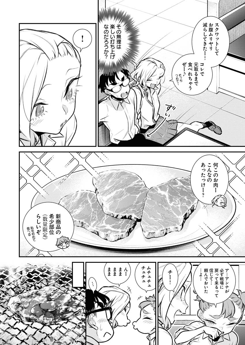 Yancha Gal no Anjou-santachi Chapter 142 14ページ
