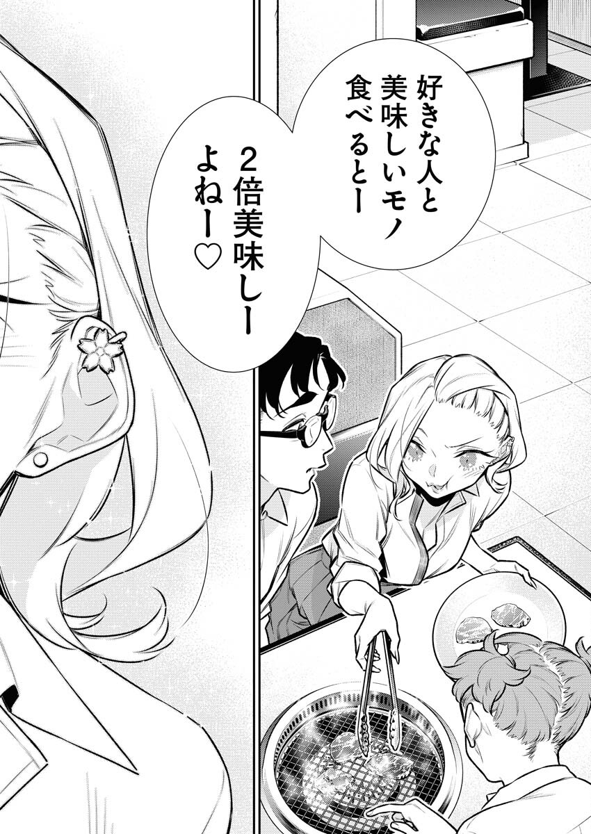 Yancha Gal no Anjou-santachi Chapter 142 16ページ