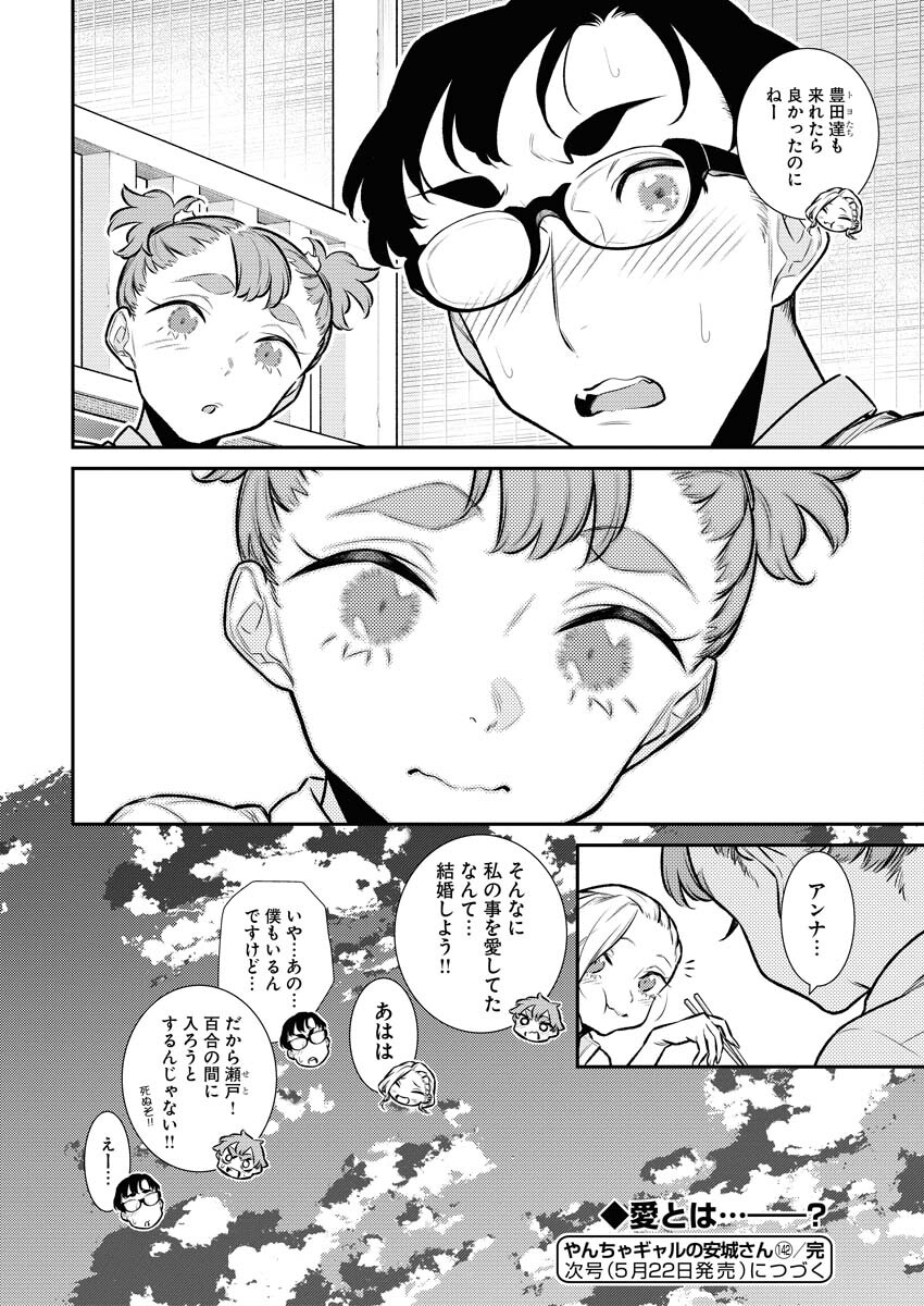 Yancha Gal no Anjou-santachi Chapter 142 18ページ