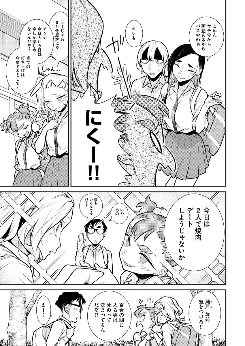 Yancha Gal no Anjou-santachi Chapter 142 3ページ