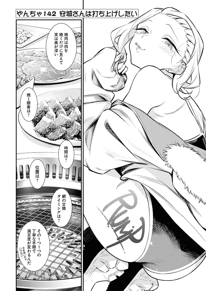 Yancha Gal no Anjou-santachi Chapter 142 4ページ