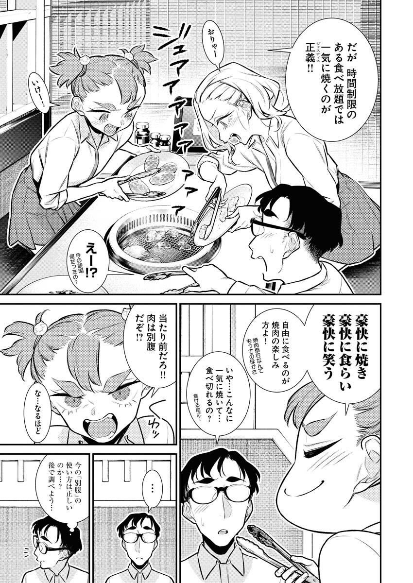 Yancha Gal no Anjou-santachi Chapter 142 5ページ