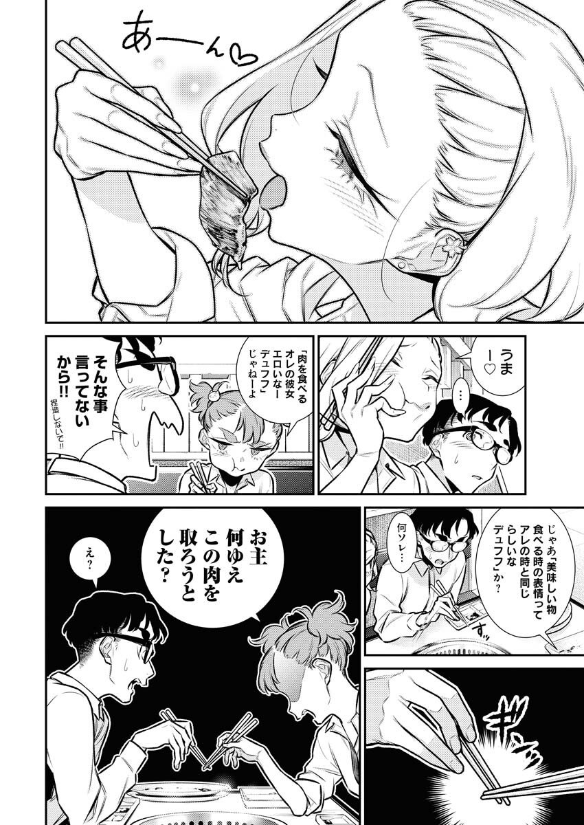 Yancha Gal no Anjou-santachi Chapter 142 6ページ