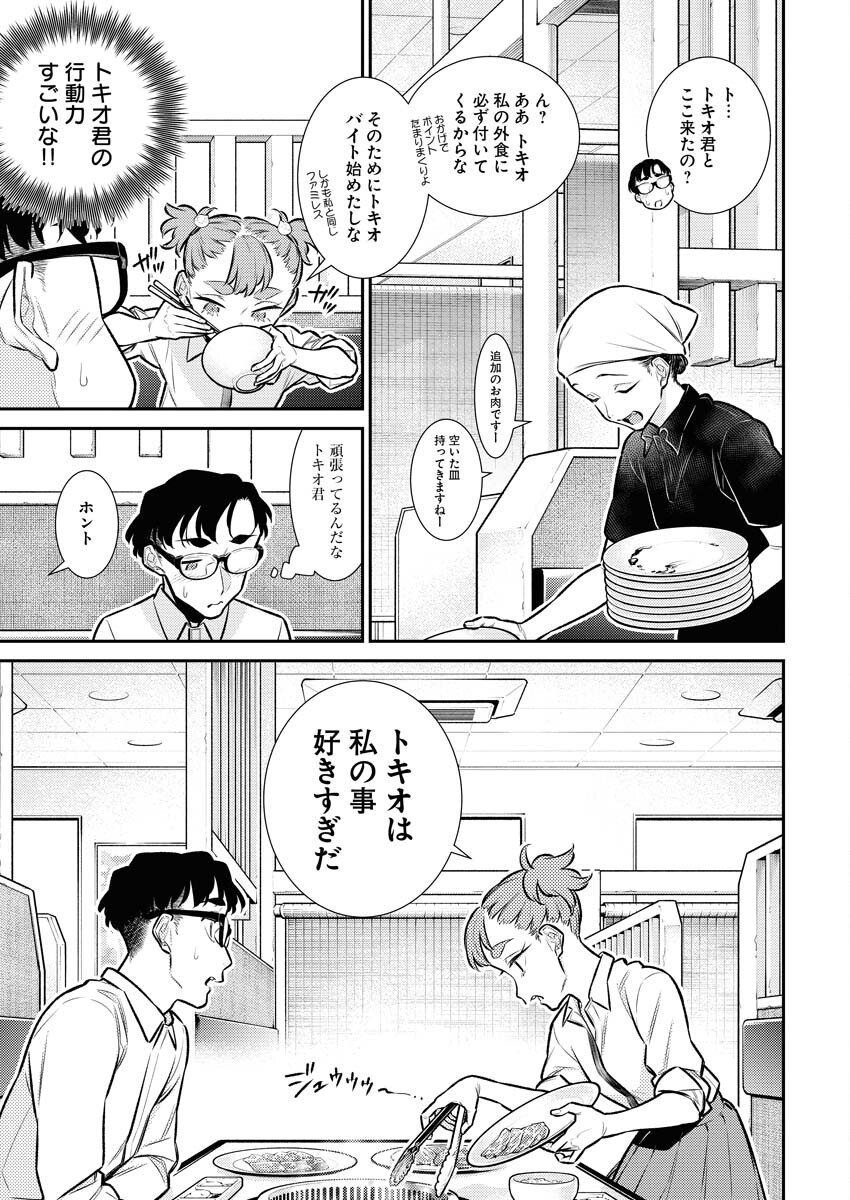 Yancha Gal no Anjou-santachi Chapter 142 9ページ