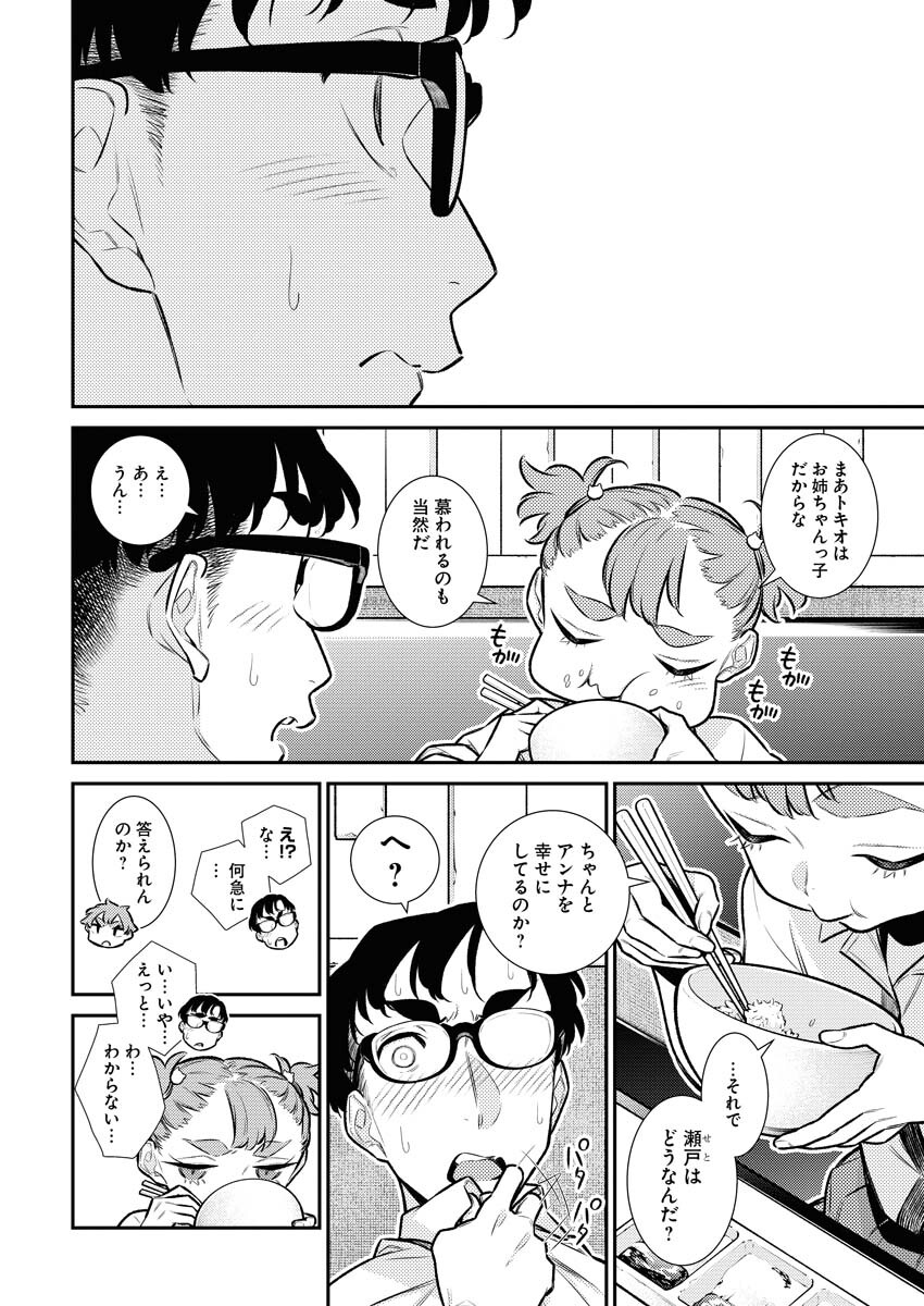 Yancha Gal no Anjou-santachi Chapter 142 10ページ