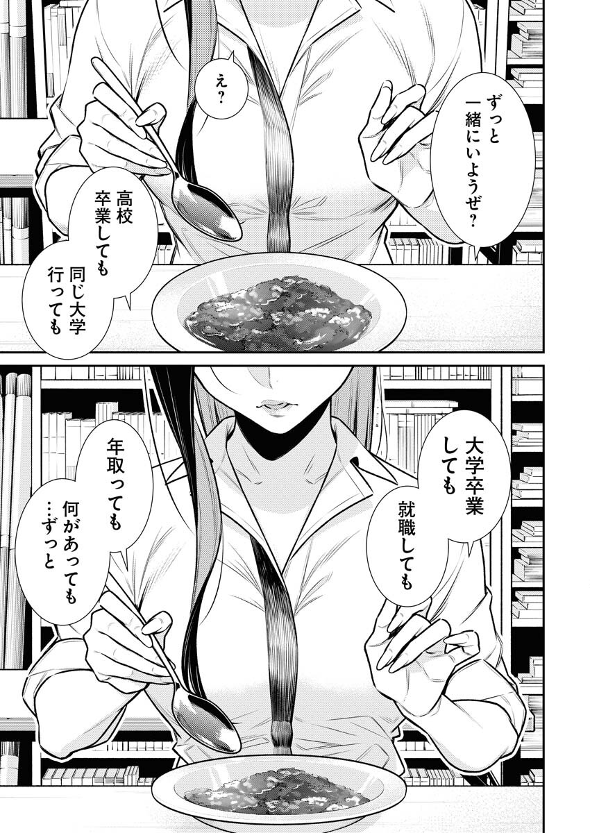 Yancha Gal no Anjou-santachi Chapter 143 13ページ