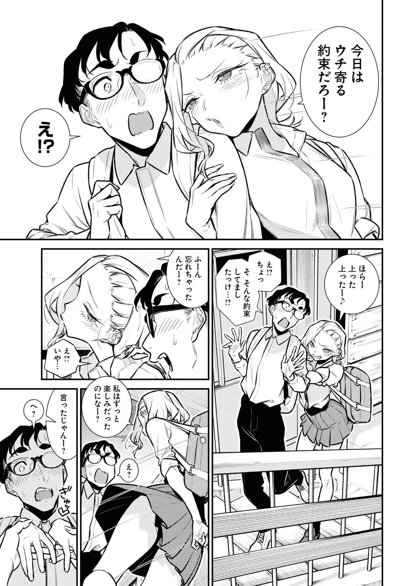 Yancha Gal no Anjou-santachi Chapter 143 17ページ