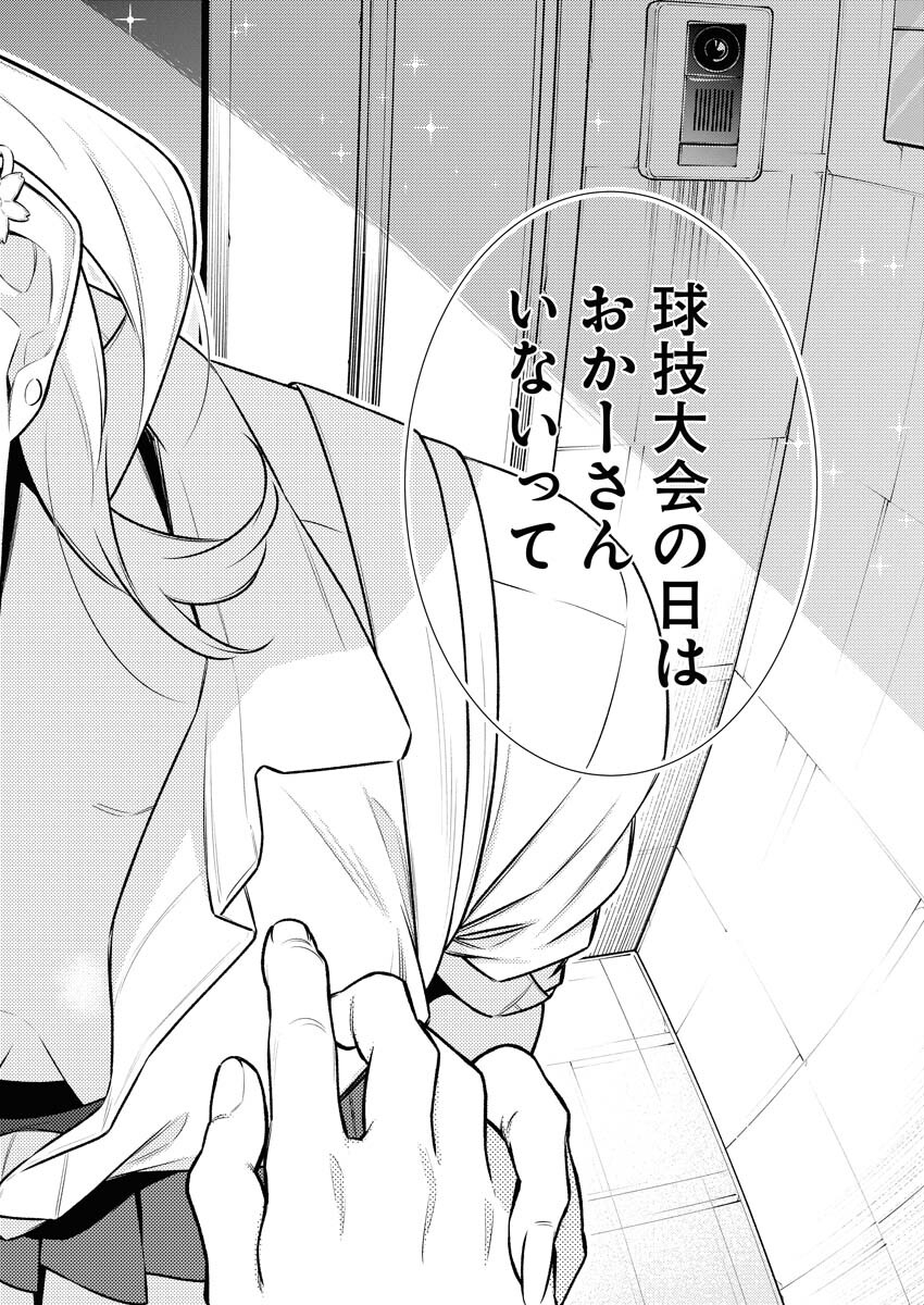 Yancha Gal no Anjou-santachi Chapter 143 18ページ