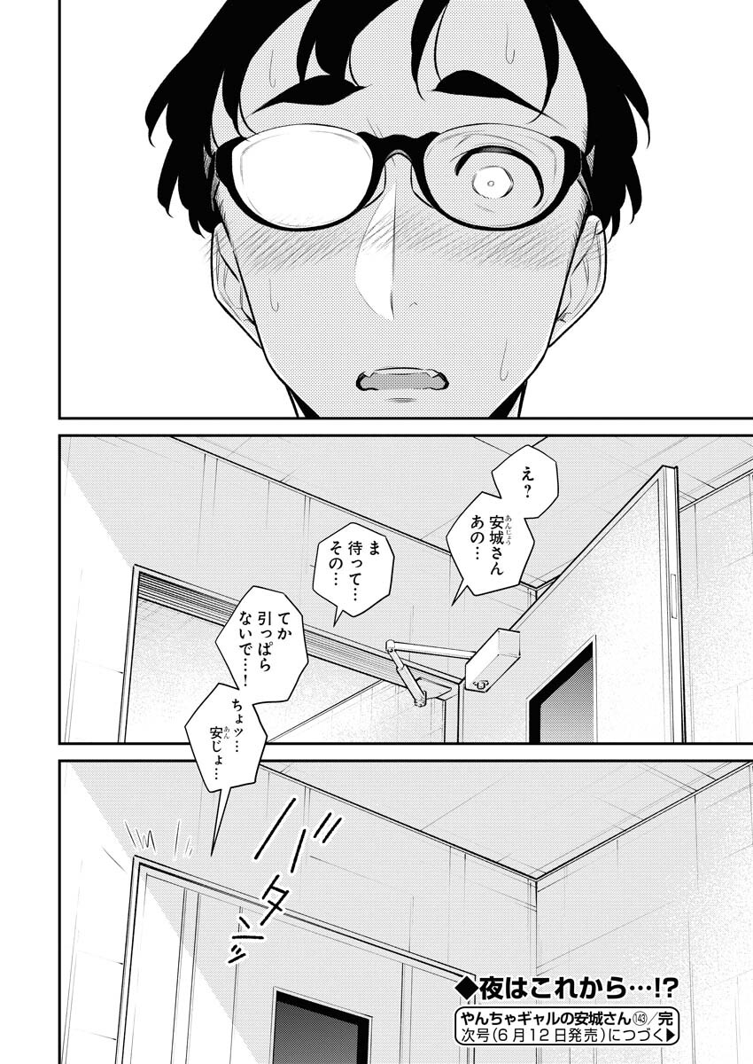 Yancha Gal no Anjou-santachi Chapter 143 20ページ
