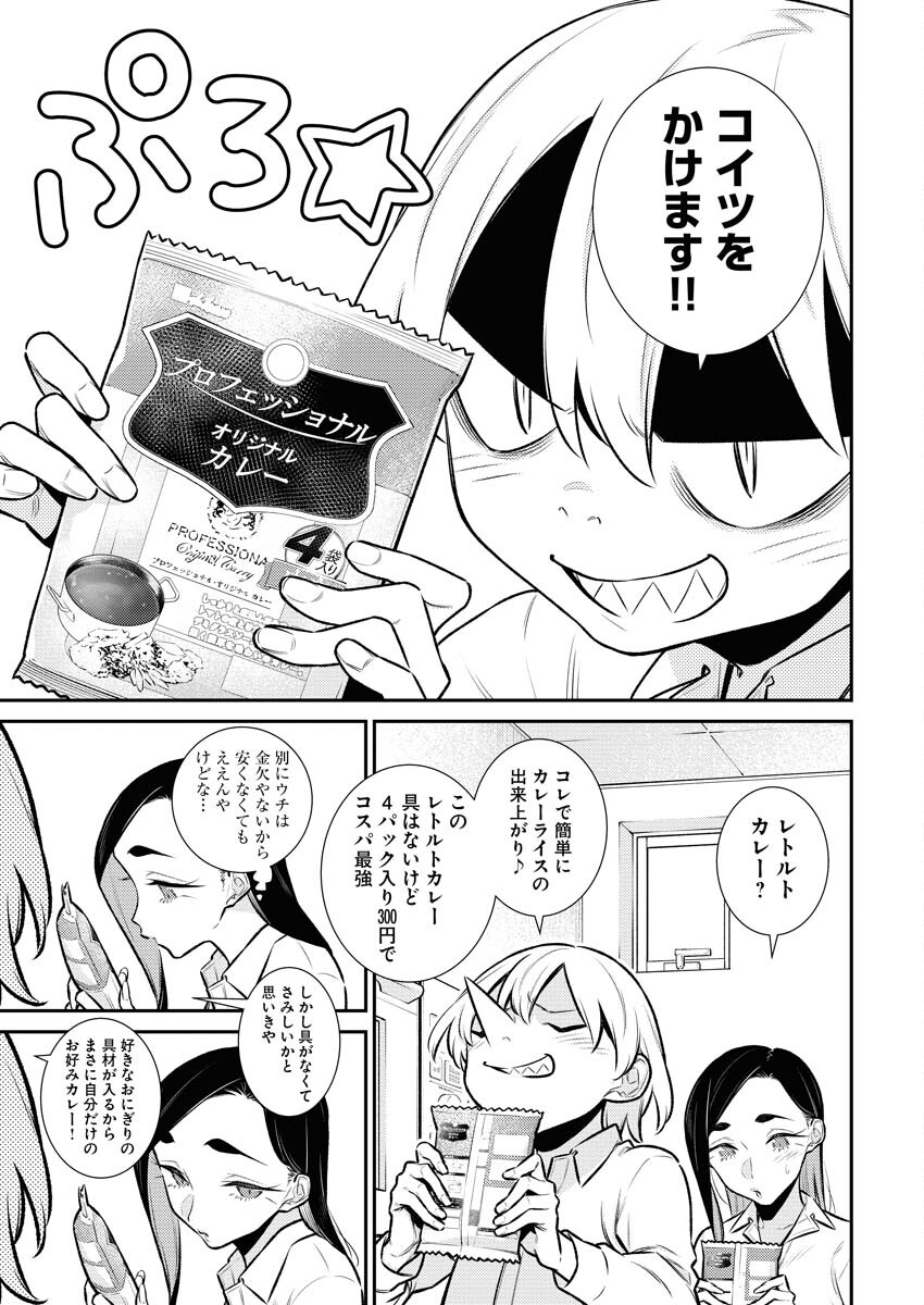 Yancha Gal no Anjou-santachi Chapter 143 5ページ