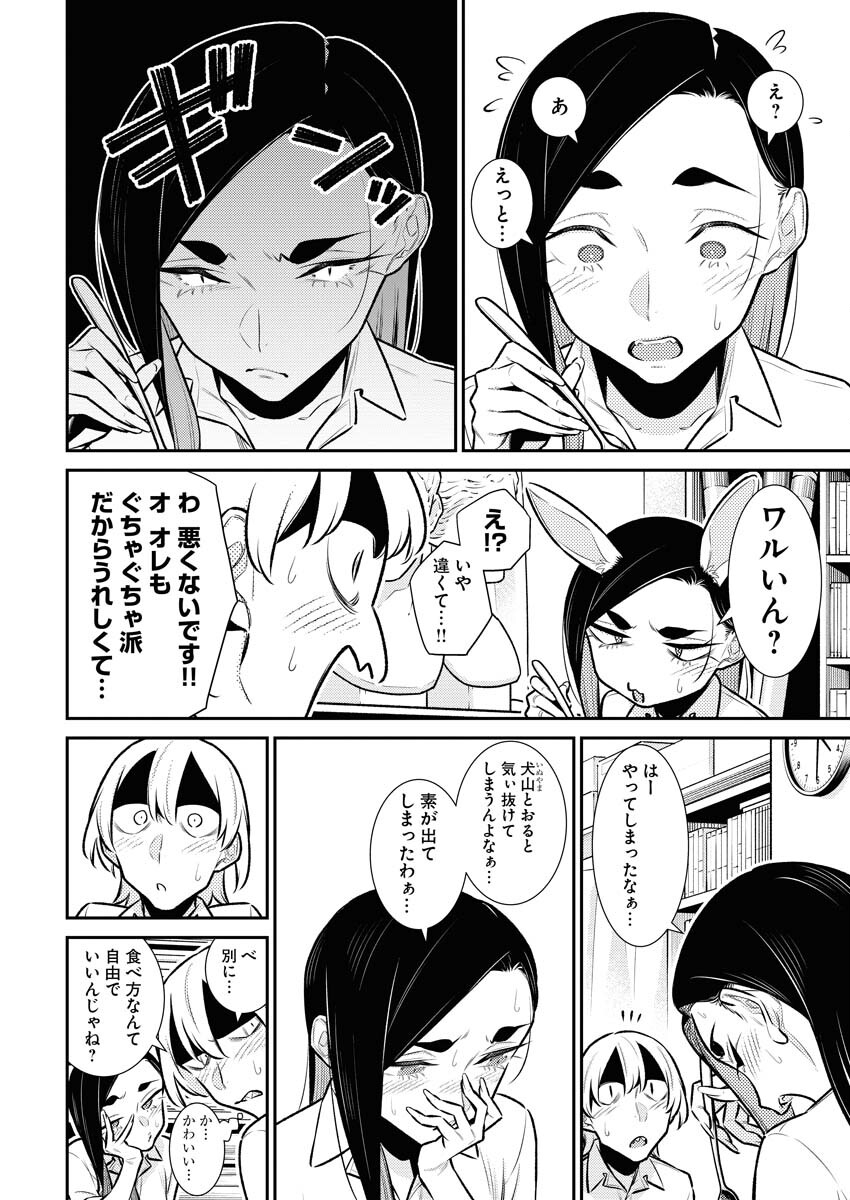 Yancha Gal no Anjou-santachi Chapter 143 8ページ