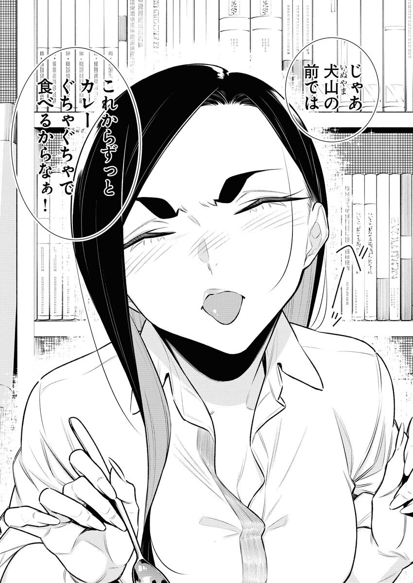 Yancha Gal no Anjou-santachi Chapter 143 9ページ