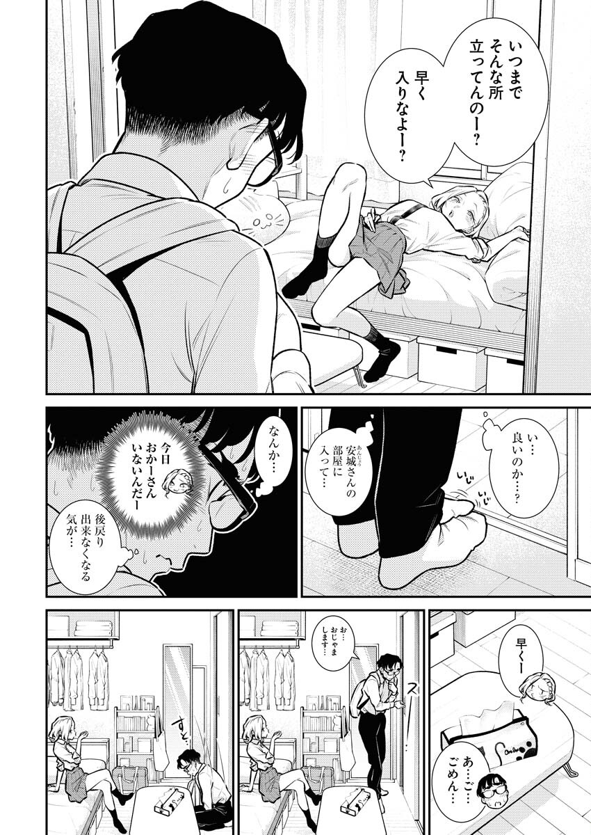 Yancha Gal no Anjou-santachi Chapter 144 2ページ
