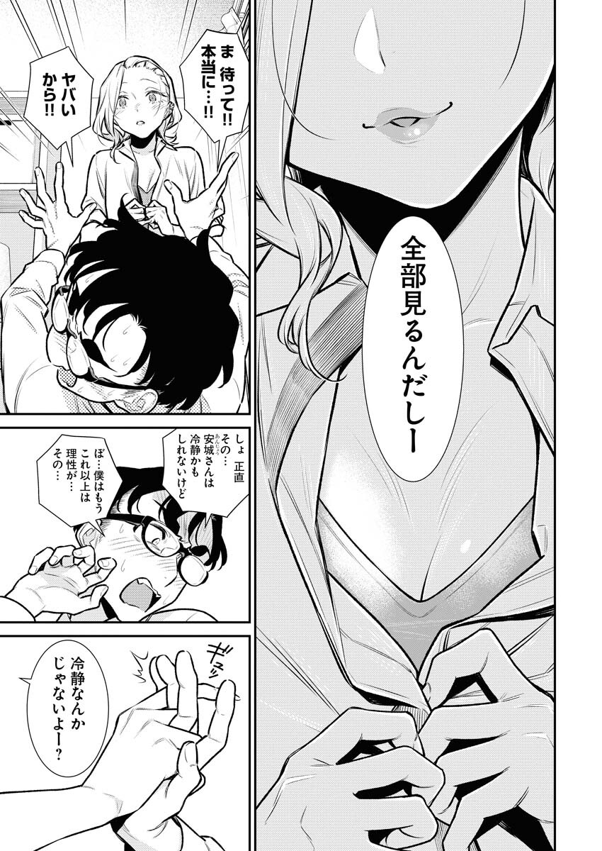 Yancha Gal no Anjou-santachi Chapter 144 11ページ