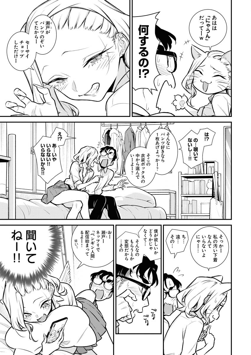 Yancha Gal no Anjou-santachi Chapter 144 5ページ