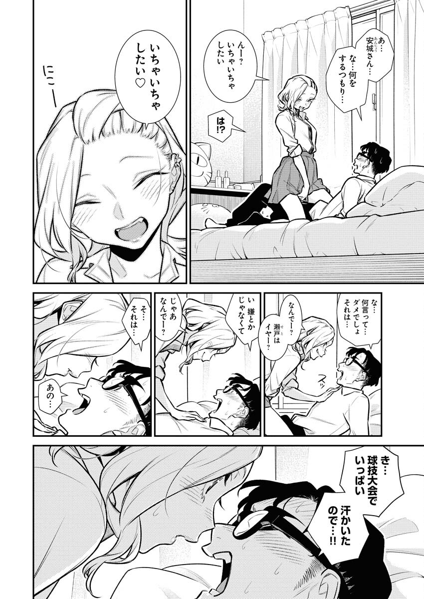 Yancha Gal no Anjou-santachi Chapter 144 8ページ