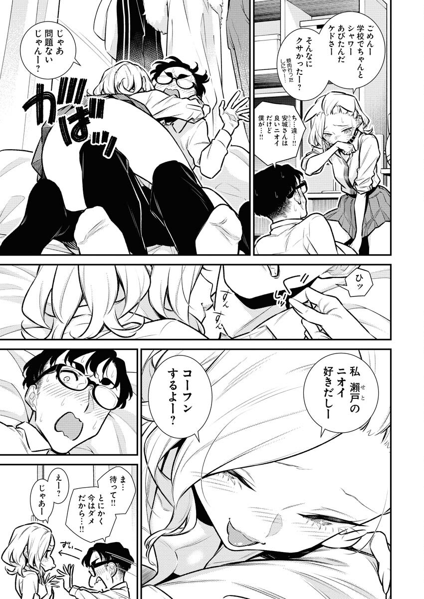 Yancha Gal no Anjou-santachi Chapter 144 9ページ
