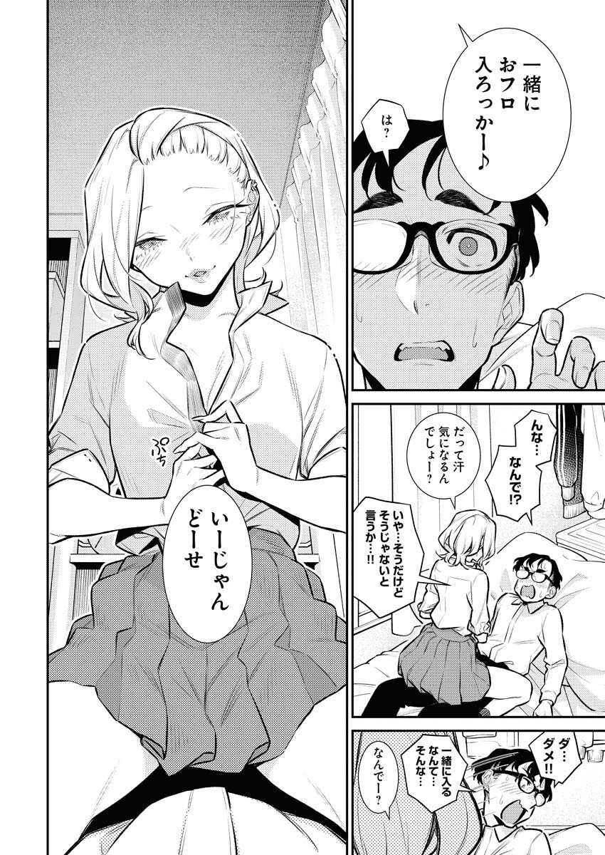 Yancha Gal no Anjou-santachi Chapter 144 10ページ