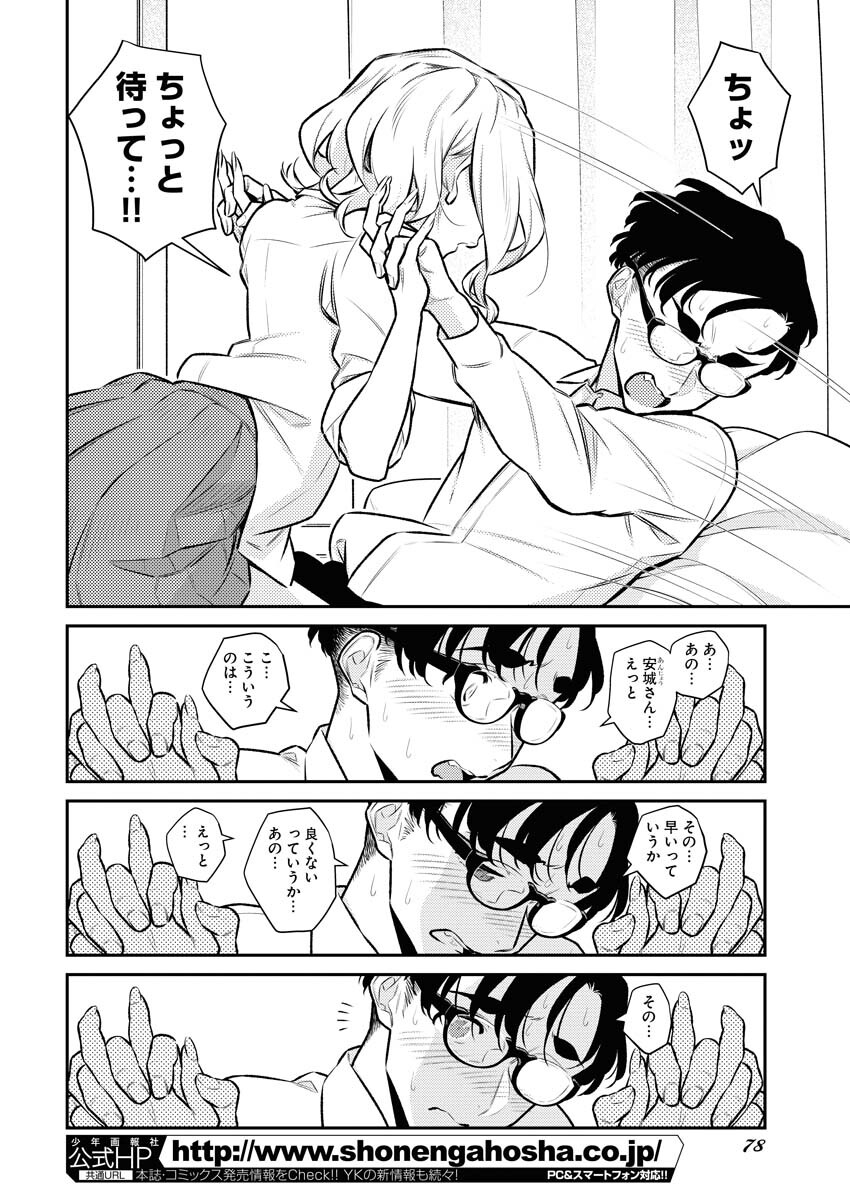 Yancha Gal no Anjou-santachi Chapter 145 2ページ