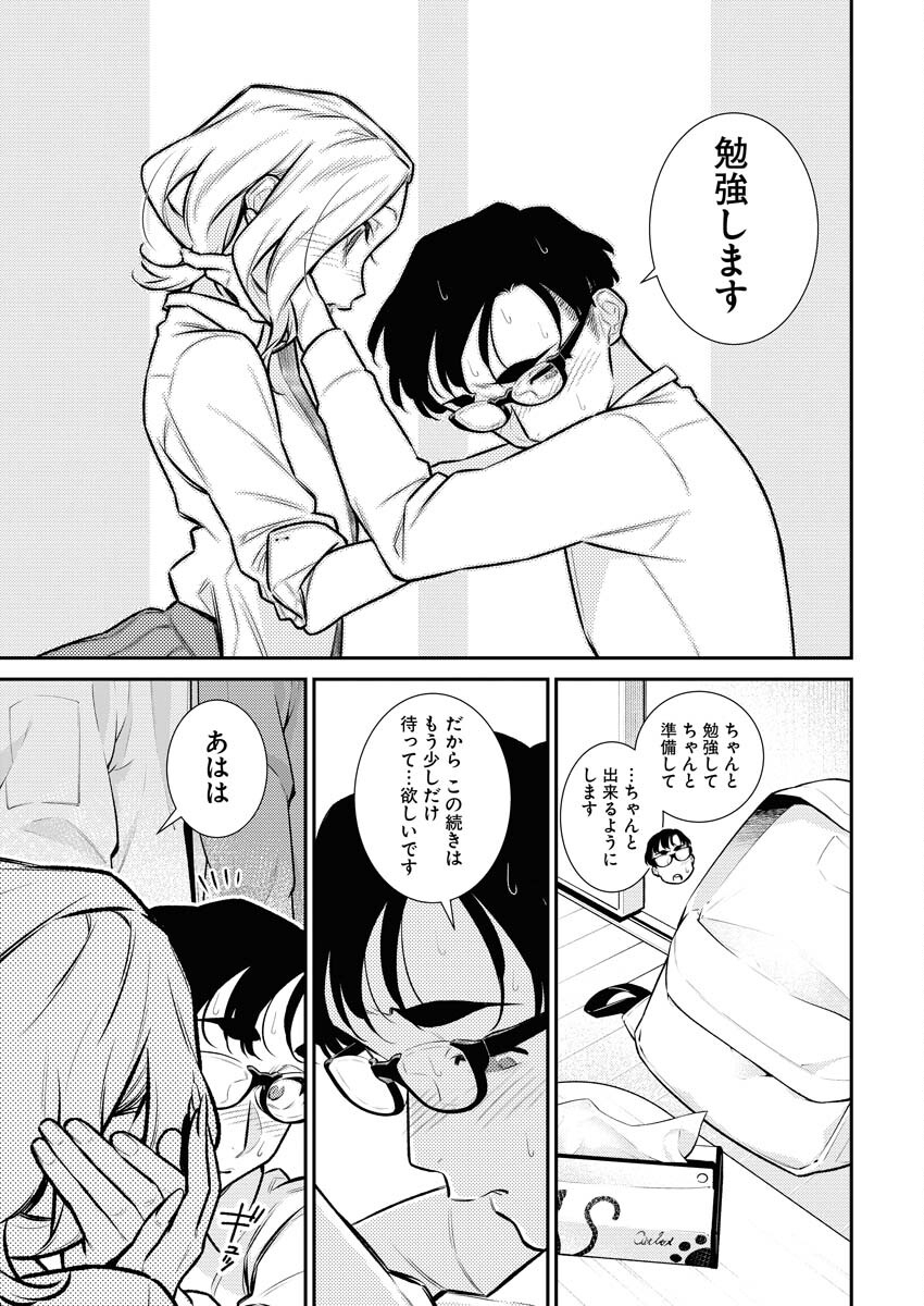 Yancha Gal no Anjou-santachi Chapter 145 11ページ
