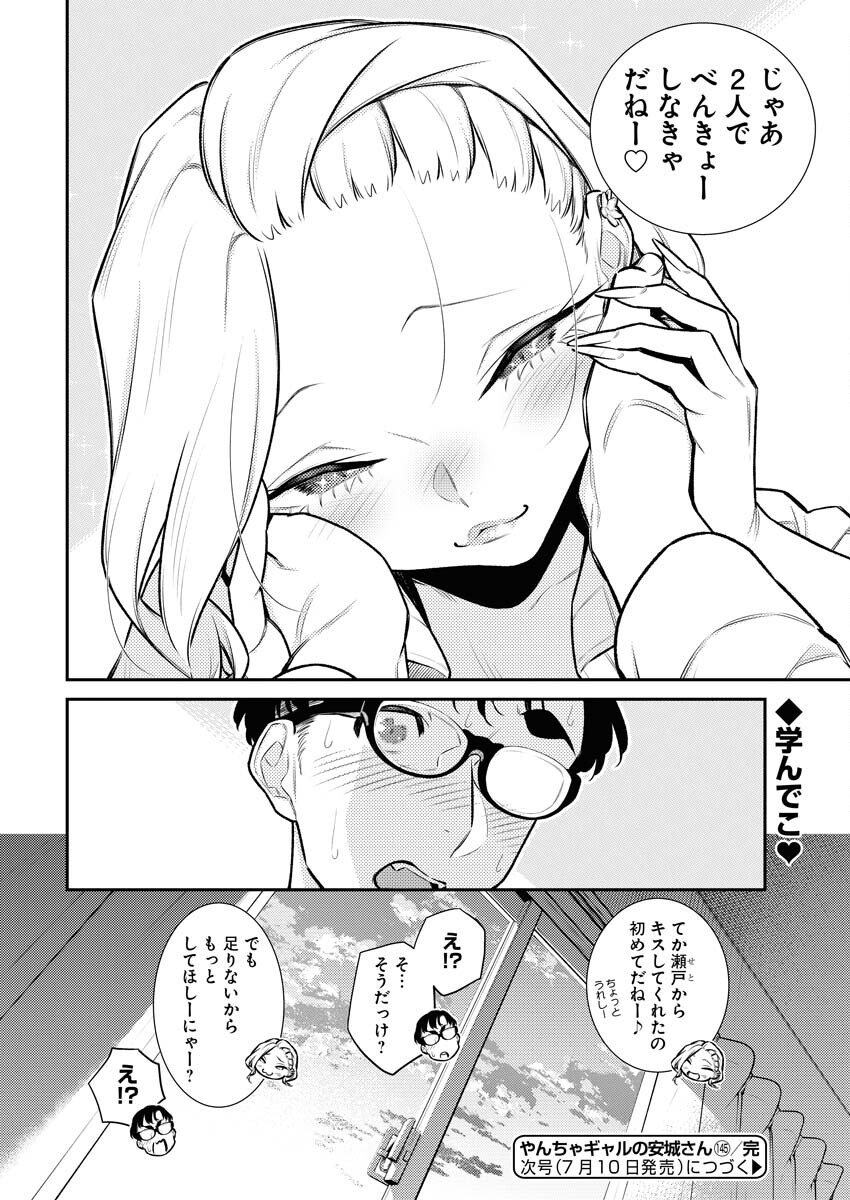 Yancha Gal no Anjou-santachi Chapter 145 12ページ
