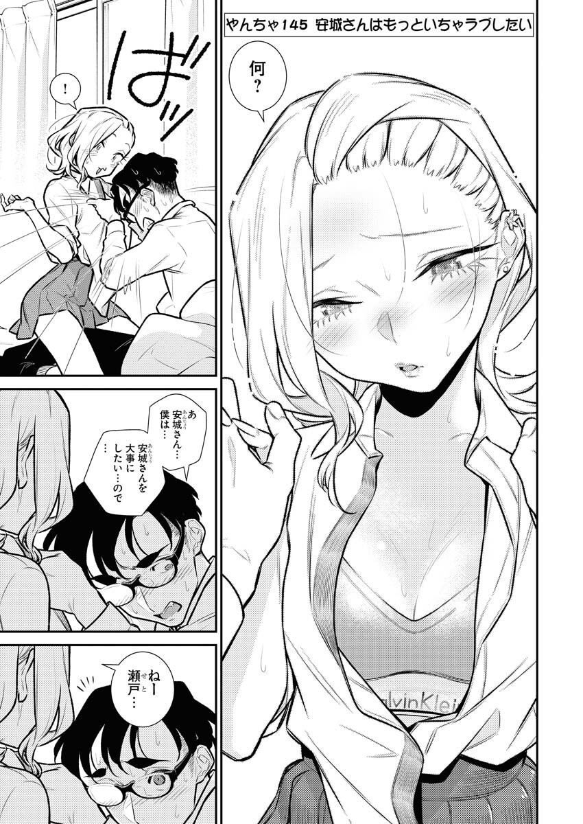 Yancha Gal no Anjou-santachi Chapter 145 3ページ