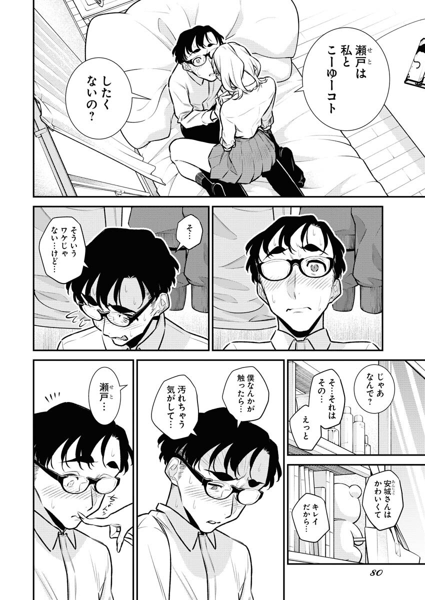 Yancha Gal no Anjou-santachi Chapter 145 4ページ