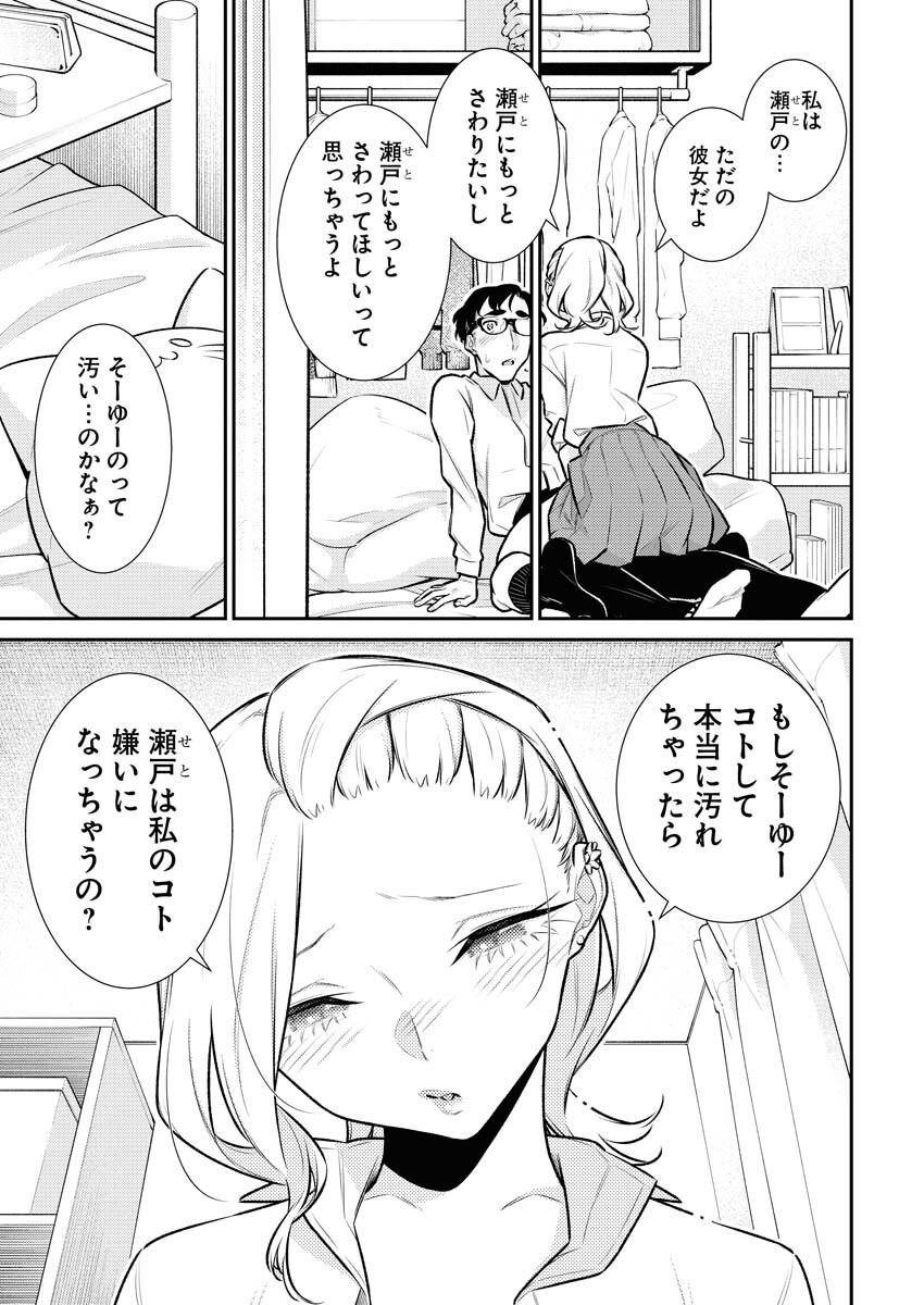 Yancha Gal no Anjou-santachi Chapter 145 5ページ