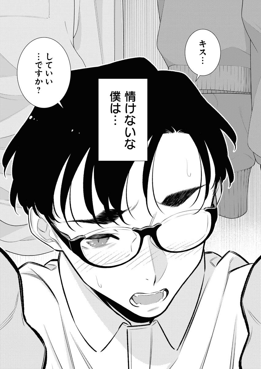Yancha Gal no Anjou-santachi Chapter 145 7ページ