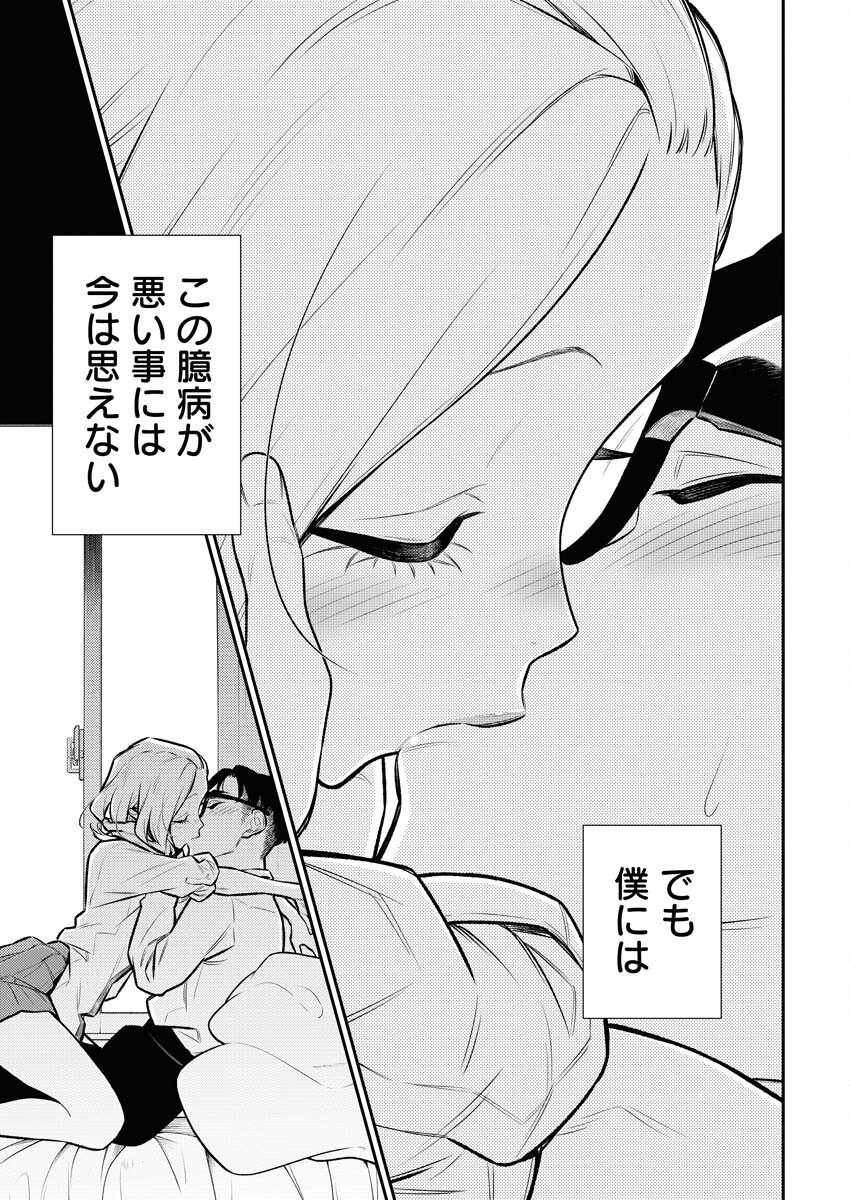 Yancha Gal no Anjou-santachi Chapter 145 9ページ
