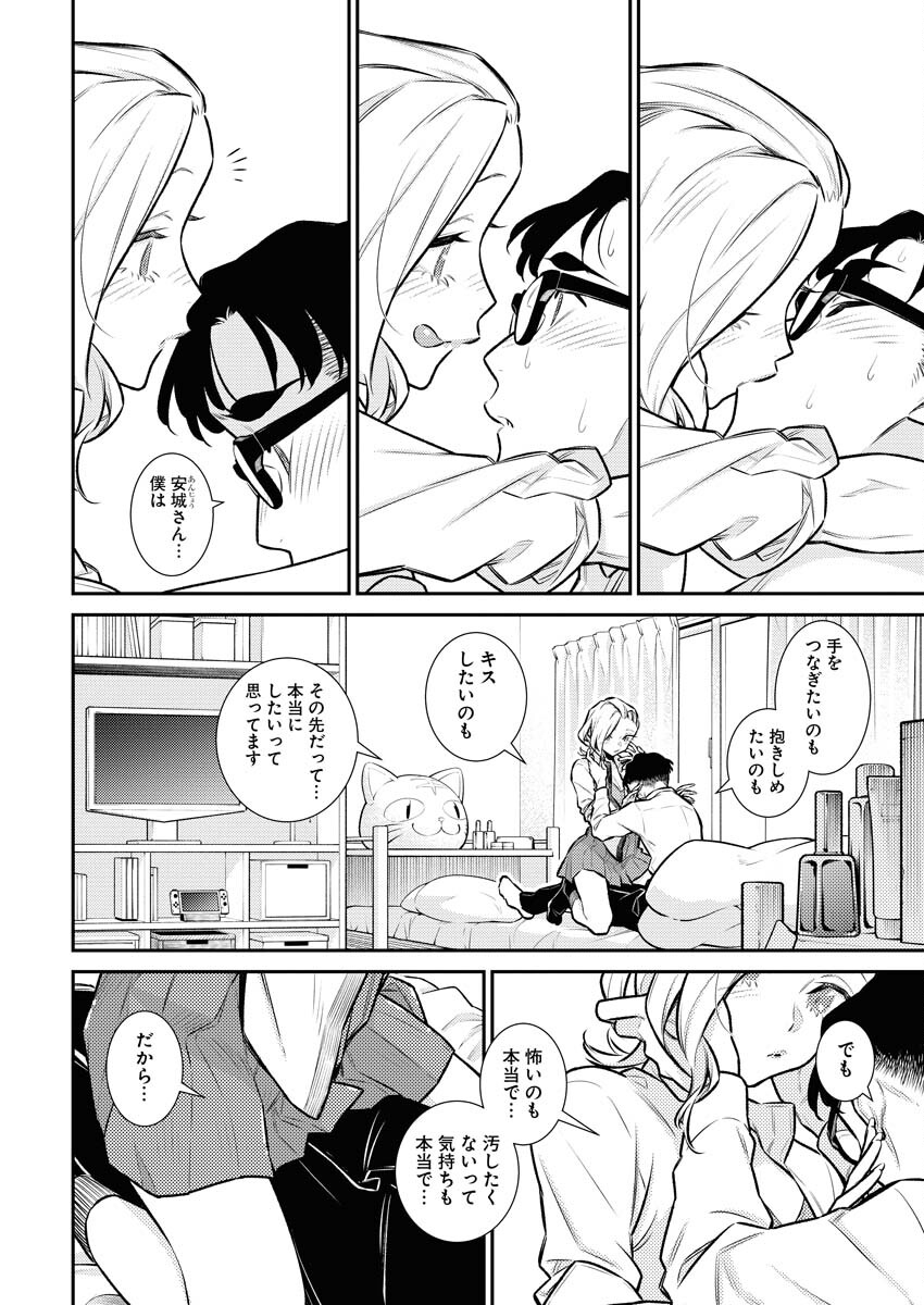 Yancha Gal no Anjou-santachi Chapter 145 10ページ