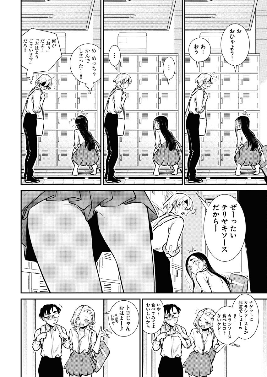 Yancha Gal no Anjou-santachi Chapter 146 2ページ