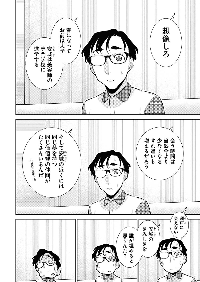 Yancha Gal no Anjou-santachi Chapter 146 12ページ