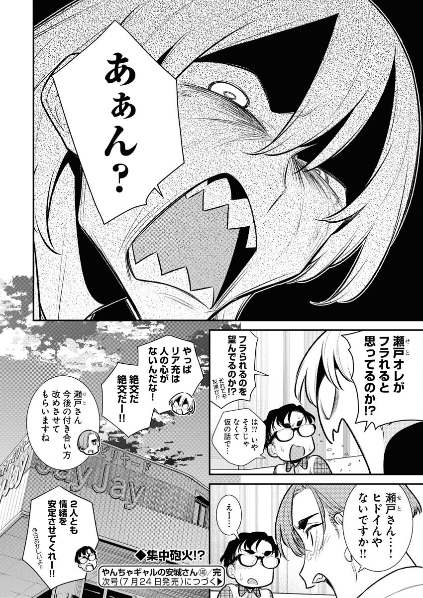 Yancha Gal no Anjou-santachi Chapter 146 14ページ