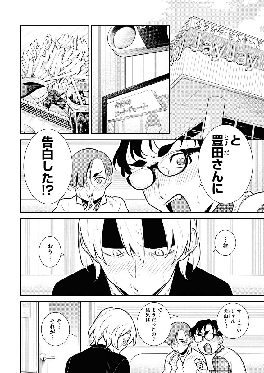 Yancha Gal no Anjou-santachi Chapter 146 4ページ