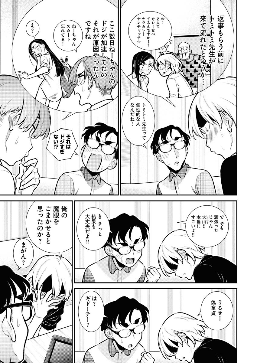 Yancha Gal no Anjou-santachi Chapter 146 5ページ