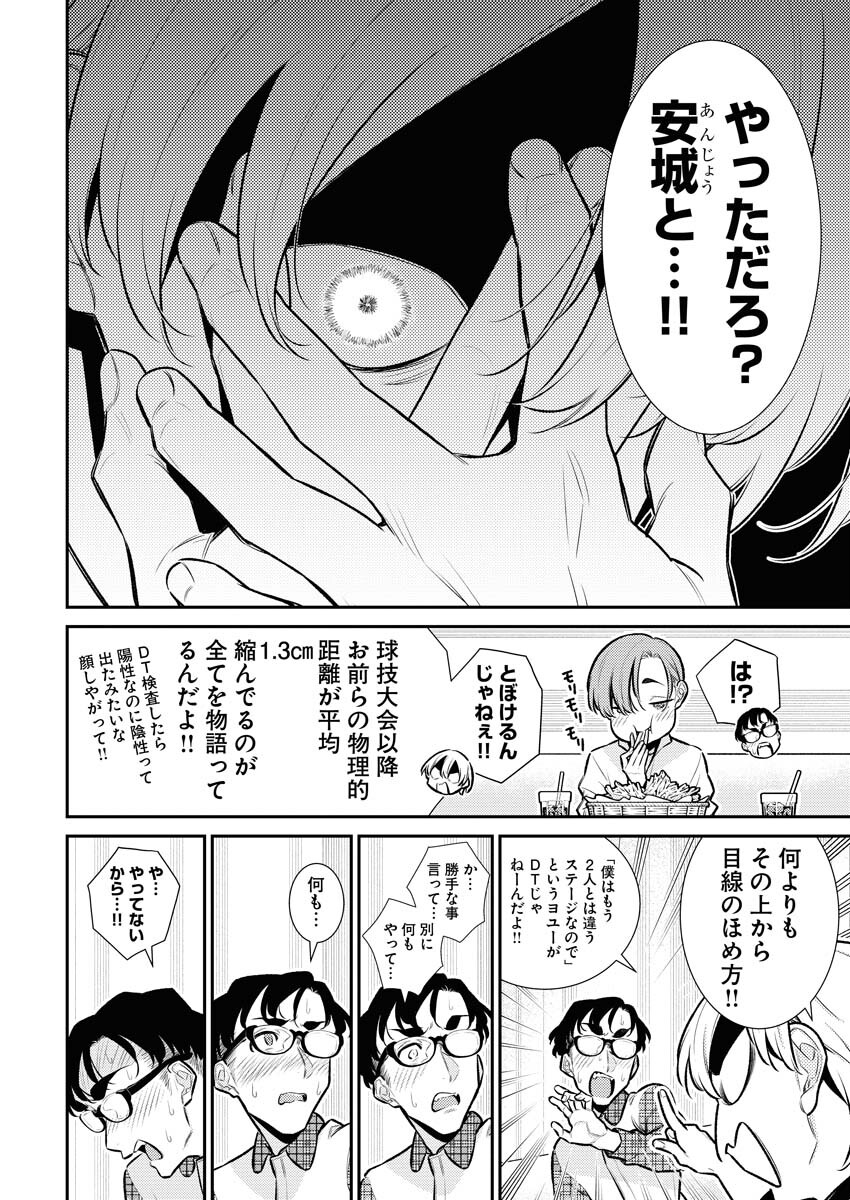 Yancha Gal no Anjou-santachi Chapter 146 6ページ