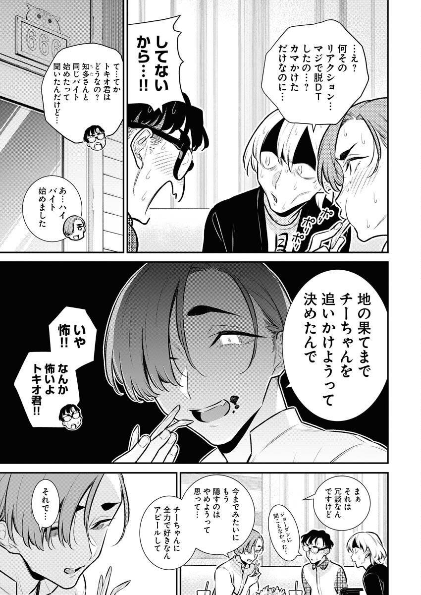 Yancha Gal no Anjou-santachi Chapter 146 7ページ