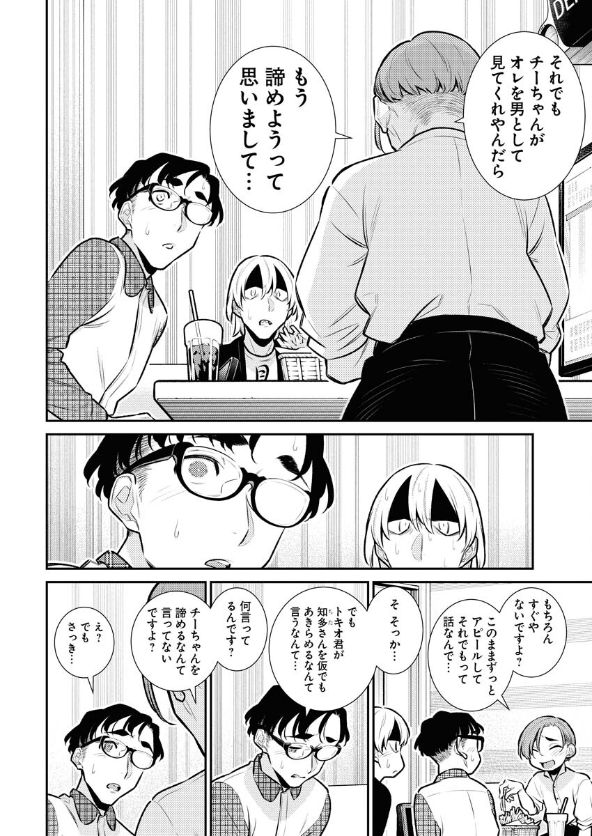 Yancha Gal no Anjou-santachi Chapter 146 8ページ