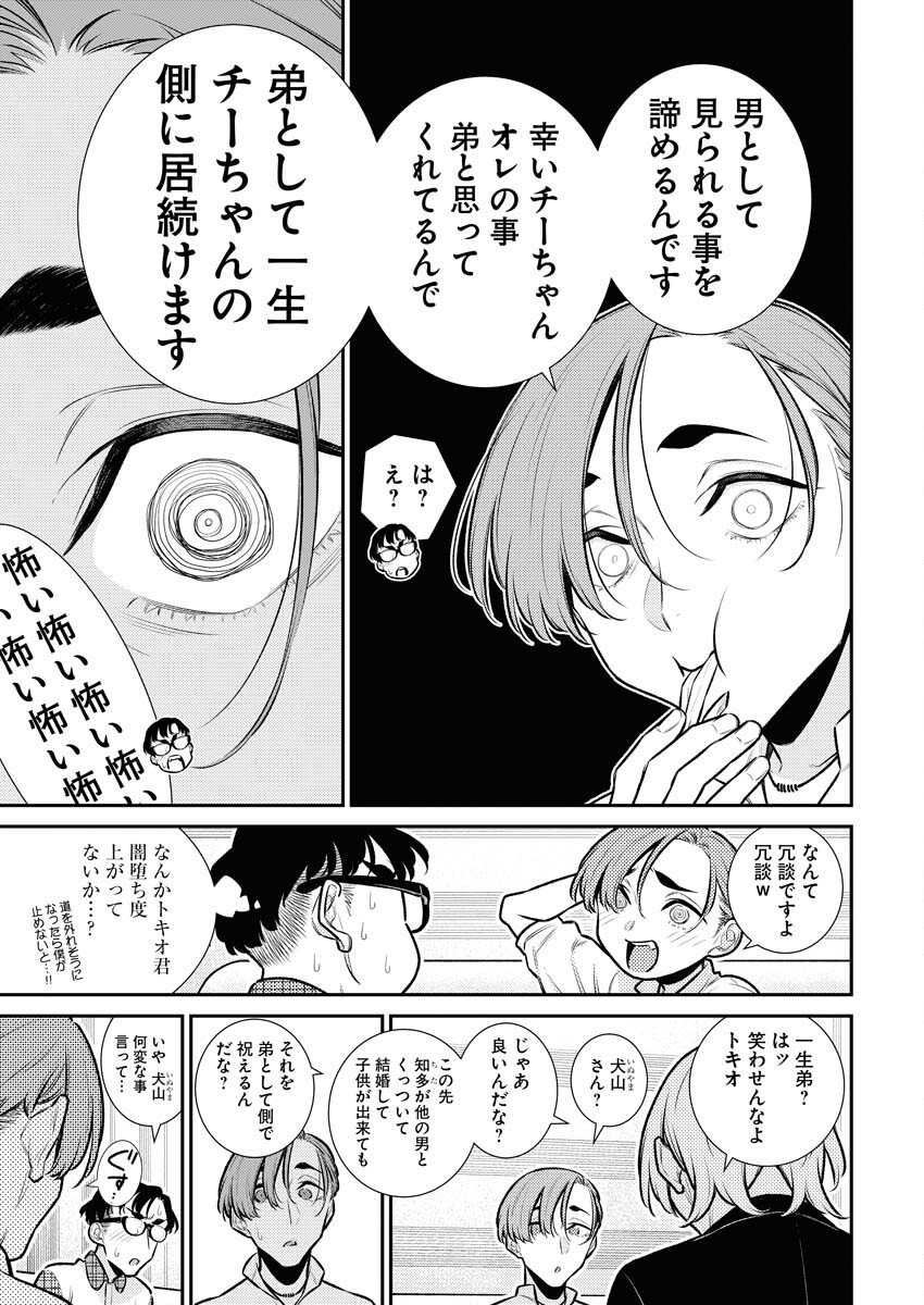 Yancha Gal no Anjou-santachi Chapter 146 9ページ