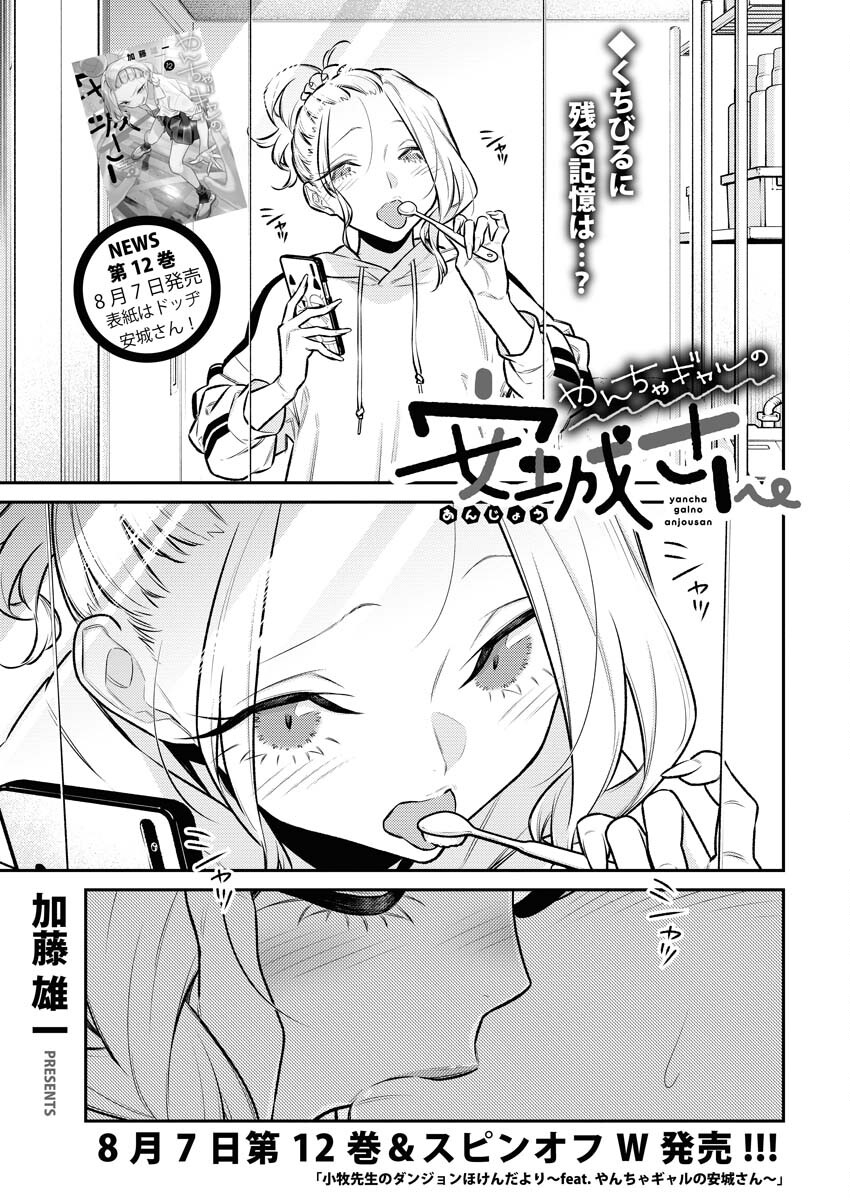 Yancha Gal no Anjou-santachi Chapter 147 1ページ