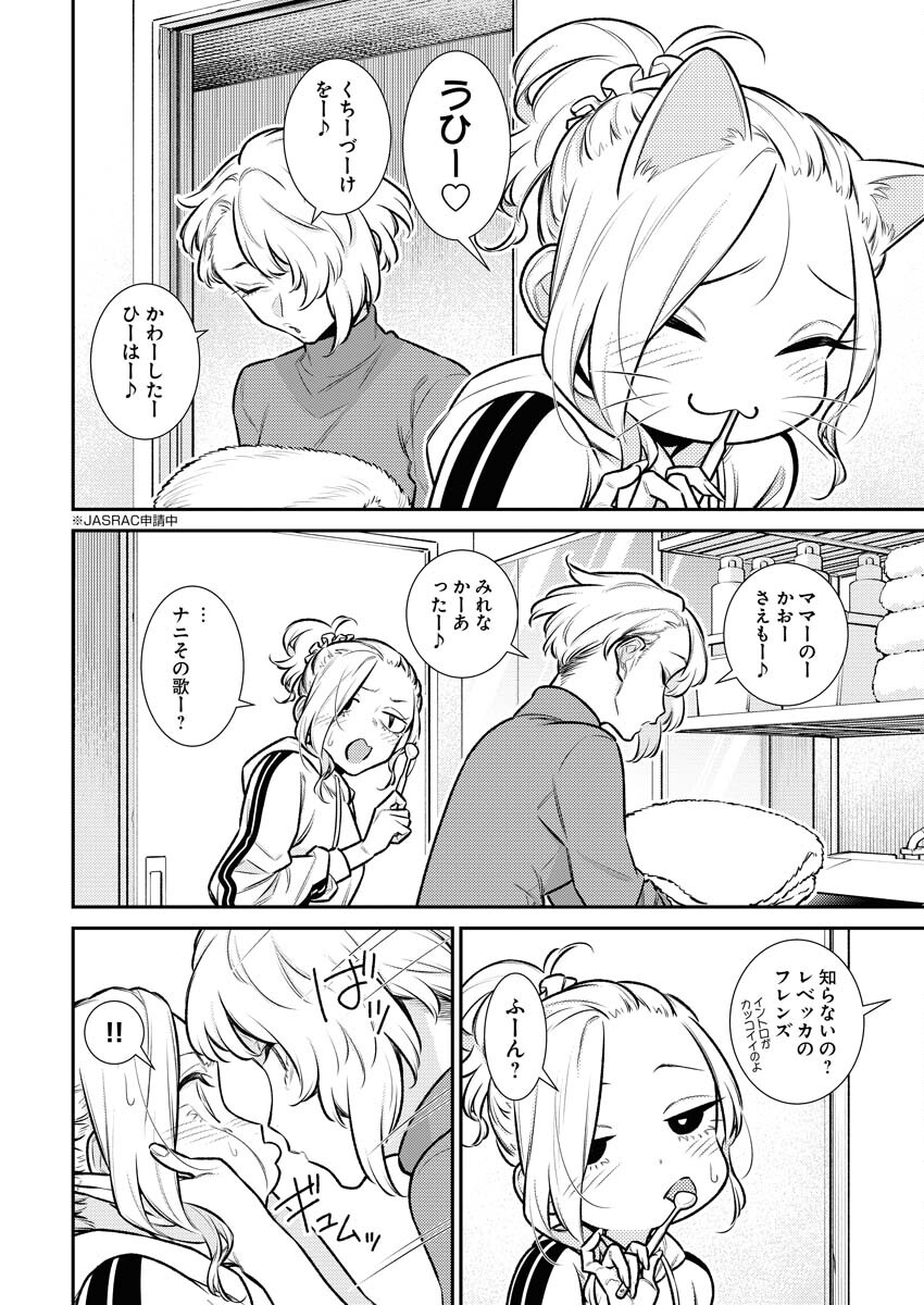Yancha Gal no Anjou-santachi Chapter 147 2ページ