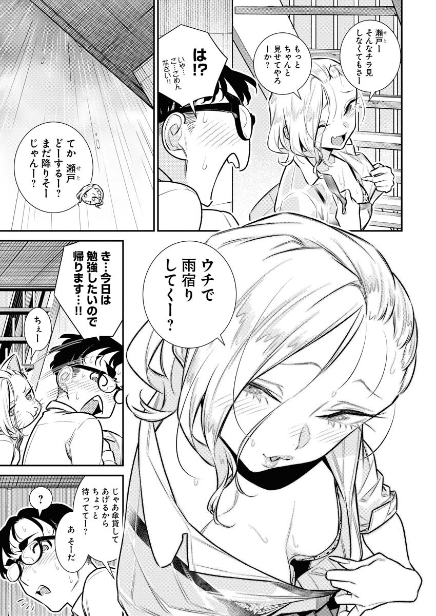 Yancha Gal no Anjou-santachi Chapter 147 11ページ