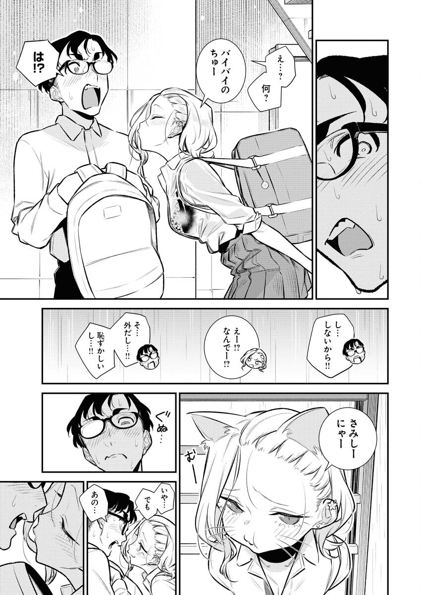 Yancha Gal no Anjou-santachi Chapter 147 13ページ